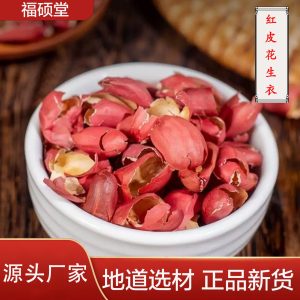 Peanut Skin (Arachis hypogaea) — Dried Red Peanut Testa for Five-Red Soup & Herbal Tea