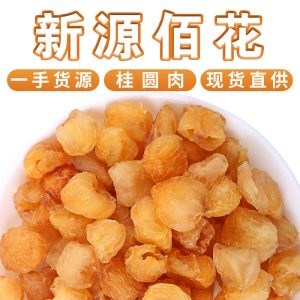 Gui Yuan Dried Longan Meat (Dimocarpus longan) — Seedless 500g Food-Herb Fruit