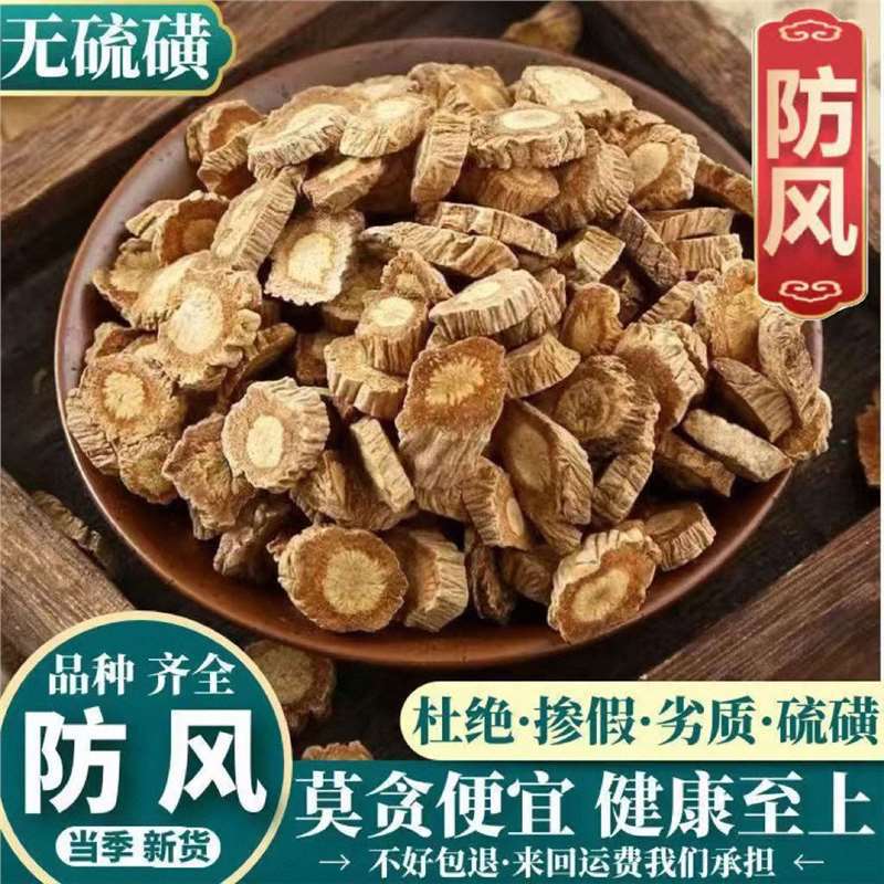 Fang Feng Sliced Saposhnikovia Root 100g 250g 500g 1000g Traditional Chinese Herb for Decoction and Tea - Image 2