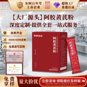 Ejiao & Huangqi Powder (Donkey-Hide Gelatin & Astragalus) — Customizable Sachet Drink Mix