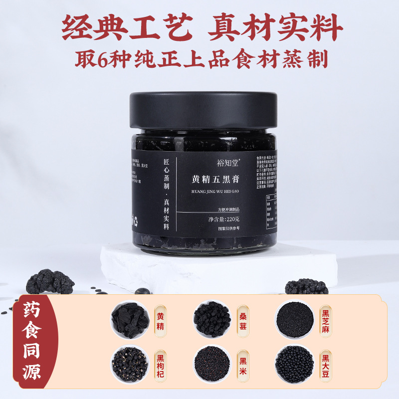 Wu Hei Gao (Five Black Herbal Paste) — Handcrafted Huang Jing & Black Sesame Wellness Paste, 220g - Image 2