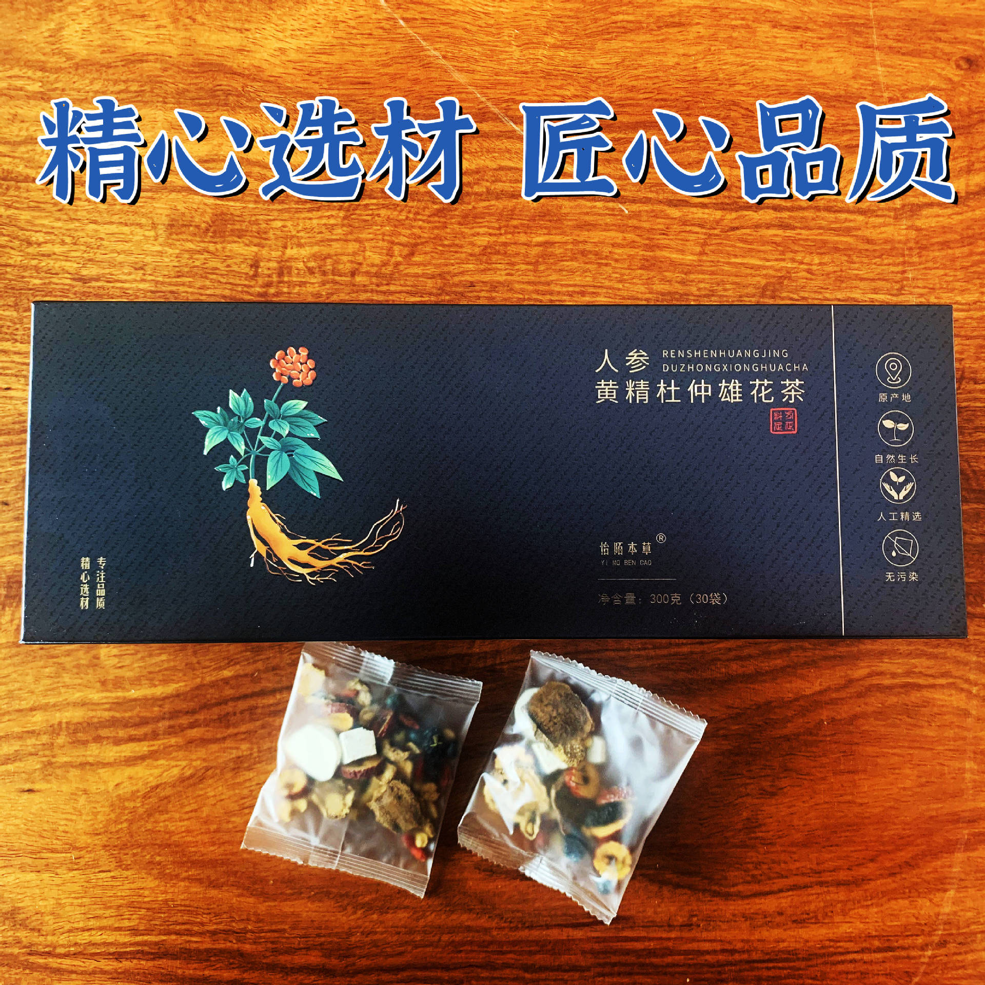 Ginseng Polygonatum Herbal Tea Blend 30 Bags 300g Daily Wellness Gift Box - Image 4