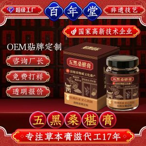 Five Black Mulberry Paste (Wu Hei Sang Shen Gao) — Custom Herbal Paste with Huang Jing & He Shou Wu
