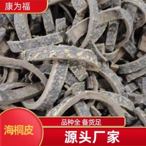 Hai Tong Pi (Erythrina Bark) — Dried Herbal Decoction Piece, Custom Milling Available