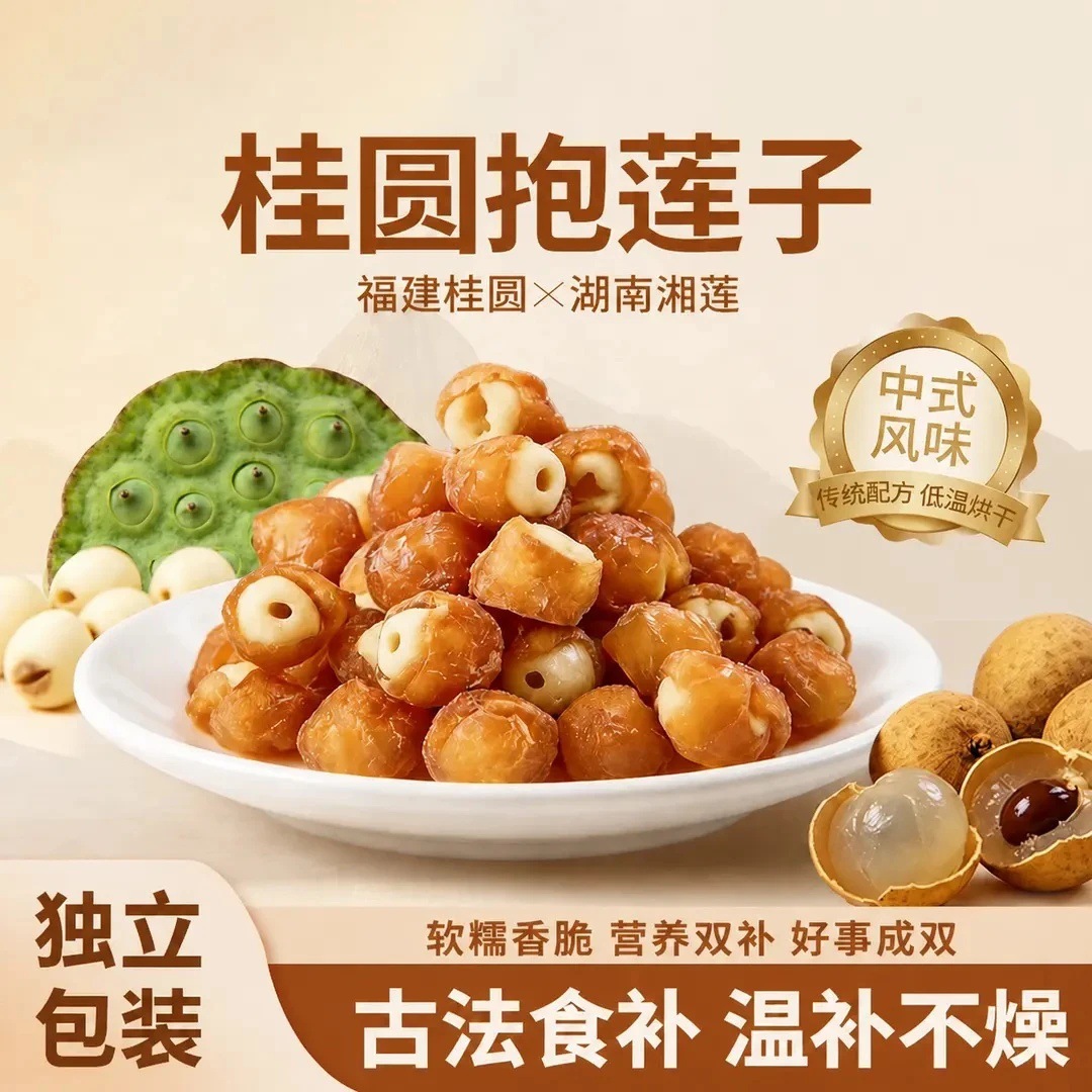 Longan with Lotus Seed Snack Gui Yuan Bao Lian Zi 60g Ready to Eat Dried Fruit Treat - Image 2