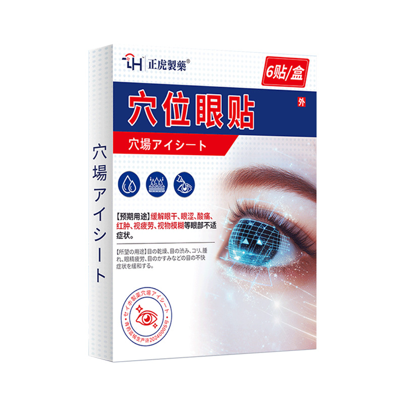 OEM Acupoint Eye Patches for Dry Tired Eyes Far Infrared Self Heating 6 Patches Per Box - Image 5