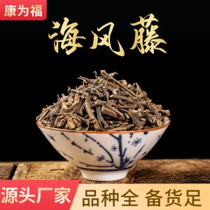 Hai Feng Teng Powder (Piper kadsura) — Dried Food Herb Vine for Tea & Soup