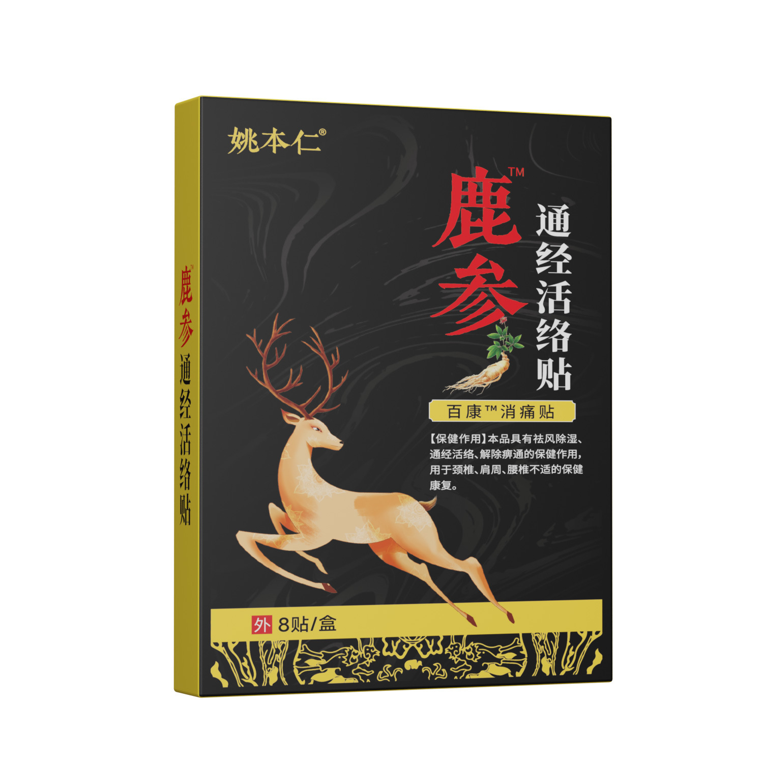 Yao Benren Deer Antler and Ginseng Meridian Warming Self Heating Patch for Lower Back 8 Patches per Box - Image 5