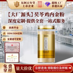 Ji Nei Jin Powder Blend (Gallus gallus domesticus) — Food-Herb Powder with Yam, Poria & Radish Seed