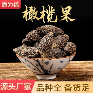 Xi Qing Guo (Terminalia chebula) — Dried Food Herb for Tea & Throat Care