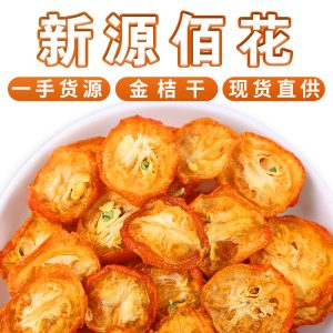 Dried Kumquat Slices (Fortunella margarita) — Sulfur-Free Freeze-Dried Fruit Tea, 500g Bulk