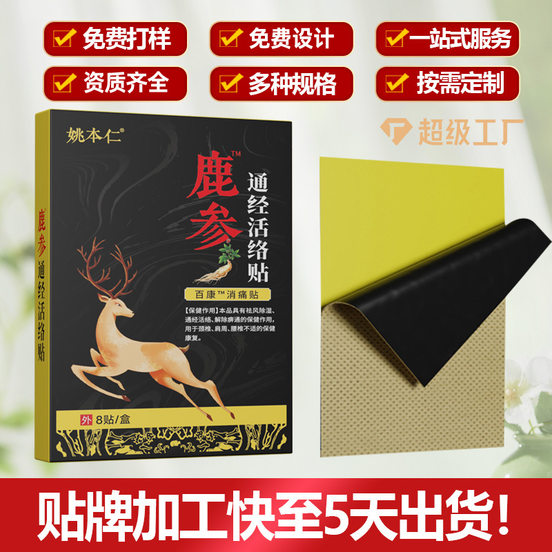 Yao Benren Deer Antler and Ginseng Meridian Warming Self Heating Patch for Lower Back 8 Patches per Box - Image 3