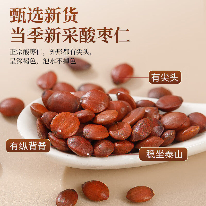 Sour Jujube Seed Suan Zao Ren 500g Dried Ziziphus Seeds for Herbal Tea and Decoction - Image 3