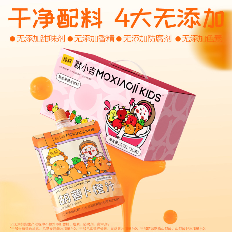 Moxiaoji Kids Carrot Orange Juice Concentrate 3.75L 30 Sachets Bulk Pack - Image 4