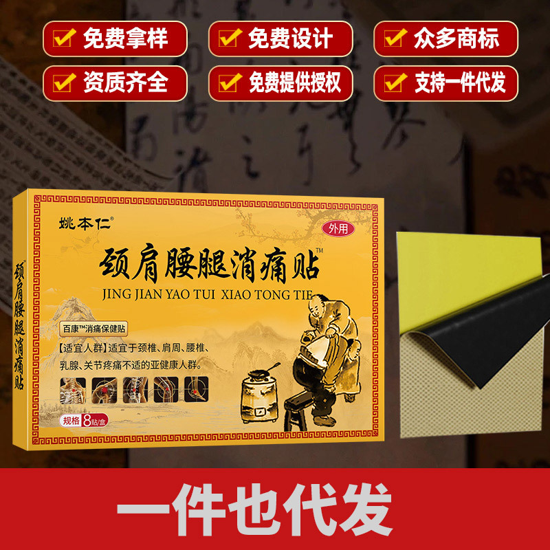 Yao Benren Neck Shoulder Waist Leg Herbal Patch Self Heating Far Infrared 8 Patches Per Box - Image 2