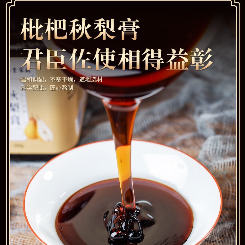 Nanjing Tongrentang Loquat Autumn Pear Paste Pipa Qiuli Gao 300g Bottle Traditional Honey Herbal Syrup Ready to Eat - Image 3