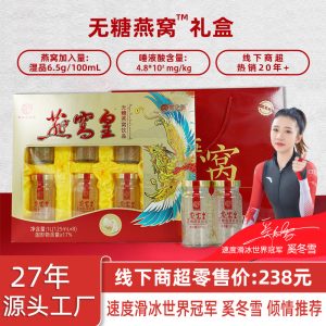 Ready-to-Eat Bird's Nest Gift Box (Yan Wo) — 8-Bottle Stewed Bird's Nest Drink, 1000ml