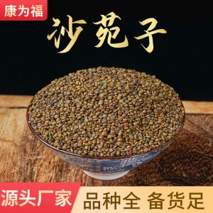 Sha Yuan Zi (Astragalus complanatus) — Roasted Food-Herb Seed for Cooking & Tea