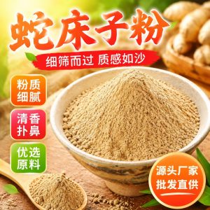 She Chuang Zi Powder (Cnidium monnieri) — External-Use Herbal Powder, 500g