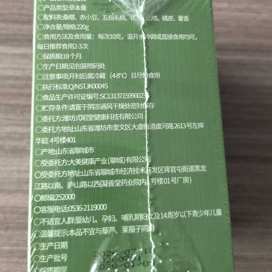 Wu Zhi Mao Tao Fu Ling Herbal Paste (220g) — Traditional Steam-Simmered Herbal Paste with Mulberry, Adzuki Bean & Huo Xiang - Image 4