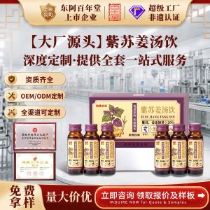 Zi Su Jiang Tang Herbal Drink Base — Perilla, Ginger, Jujube & Licorice Custom OEM Formula
