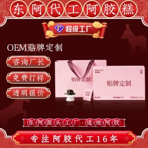 Ejiao Cake (Donkey-Hide Gelatin Paste) — Shandong OEM Custom Gift Box, Ready to Eat