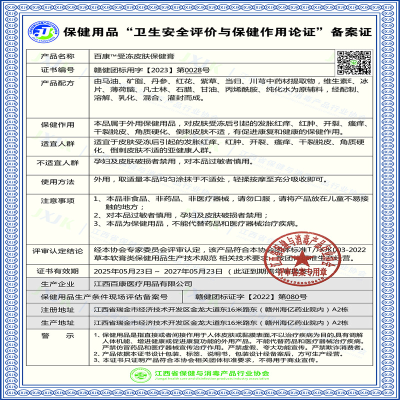 Yao Benren Vitamin E Horse Oil Cracked Skin Ointment 20g External Skin Care Balm - Image 4