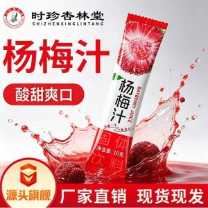 Bayberry Juice Powder (Myrica rubra) — Instant Yang Mei Drink Mix, 10g Sachets