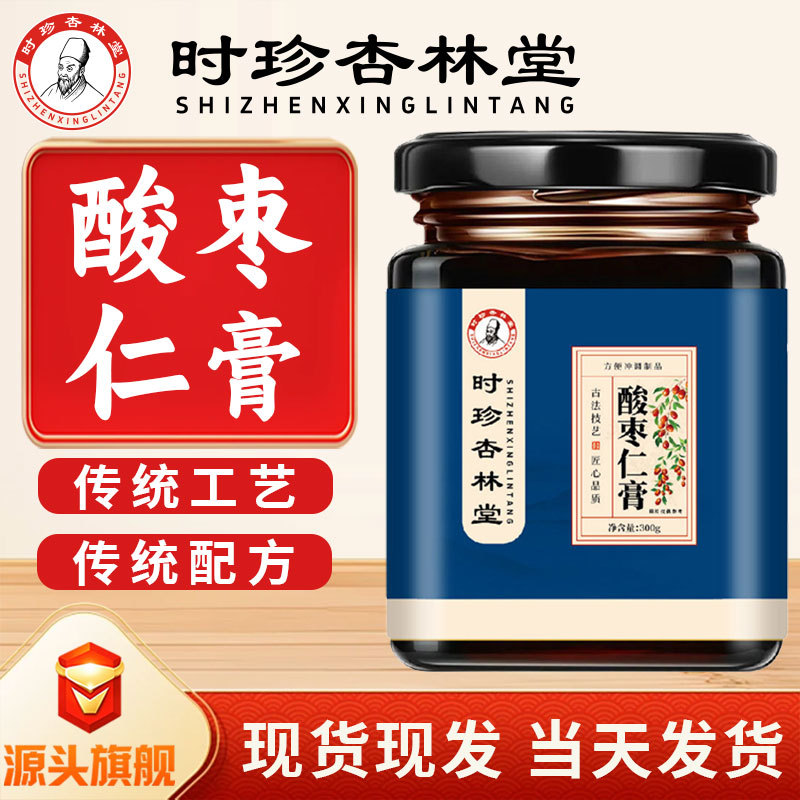Shizhen Xinglin Tang Herbal Pastes Collection — Poria, Deer Penis, Apple Astragalus, Jujube Seed, Loquat Pear & Yuling Gao - Image 2