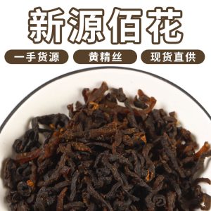 Huang Jing Silk Tea (Polygonatum sibiricum) — Jiuhuashan Dried Food-Herb Shreds, 500g