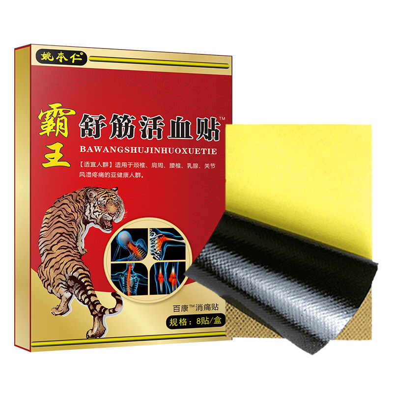 Ba Wang Shu Jin Huo Xue Pain Relief Patch Warming Herbal Plaster for Lower Back 8 Patches per Box - Image 5