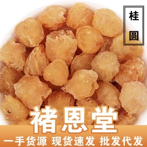 Dried Longan Flesh (Dimocarpus longan) — Seedless Premium Gui Yuan Rou for Tea & Soup