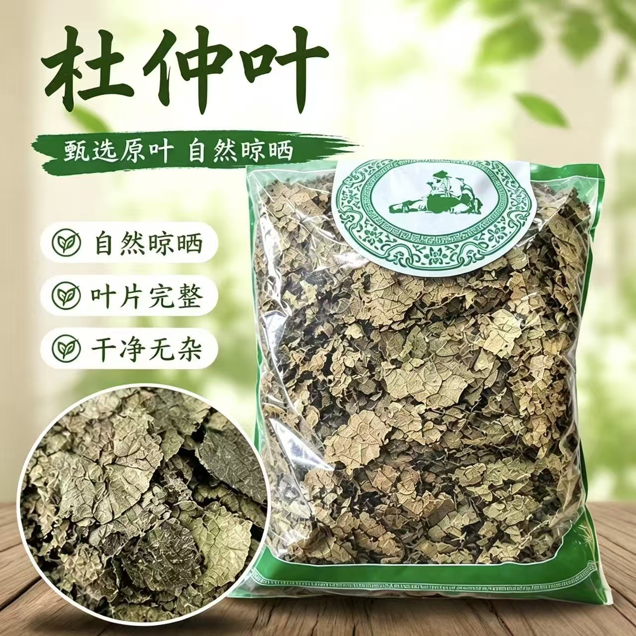 Dried Eucommia Leaf Du Zhong Ye Loose Bulk Naturally Sun Dried Whole Leaves for Tea and Decoction 500g Bag - Image 2