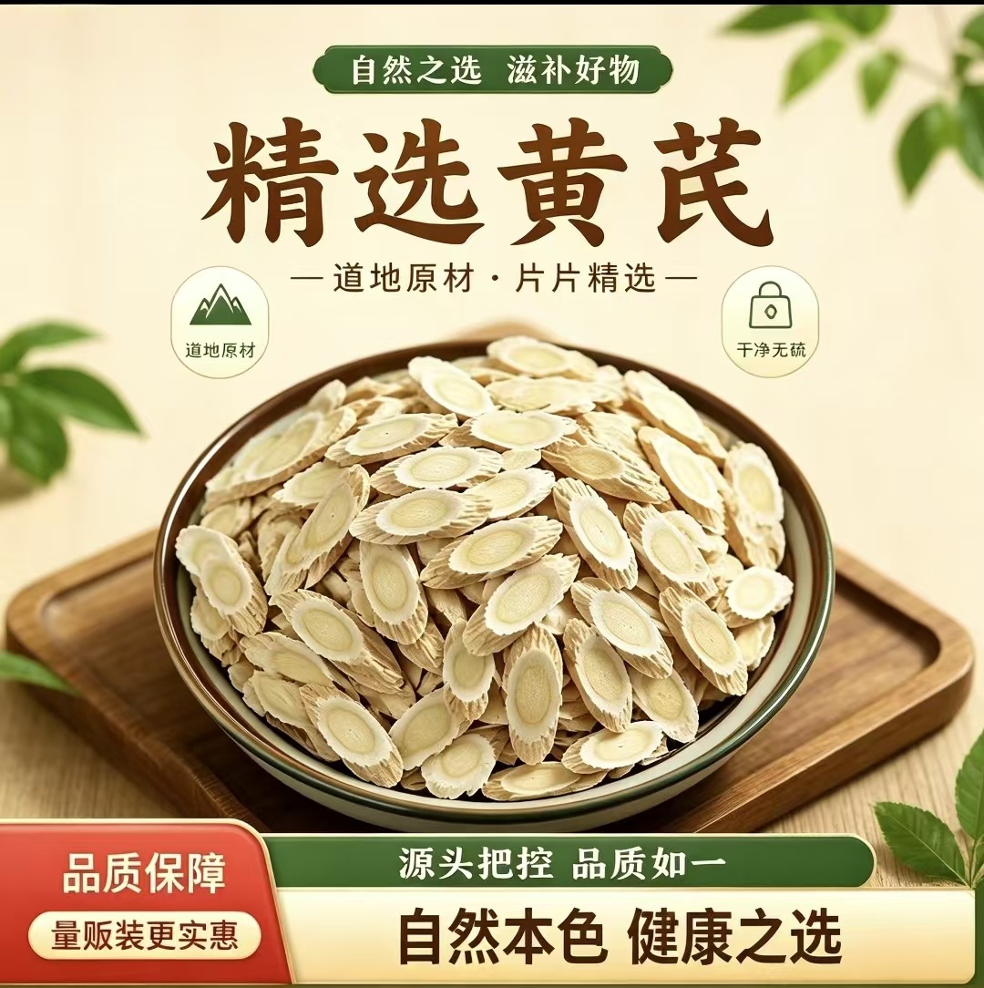 Dried Astragalus Root Slices Huang Qi Bulk 1000g Bag for Decoction and Soup - Image 2