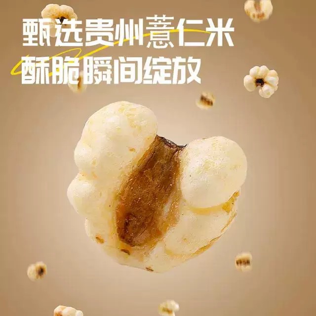 Poria Coix Crisps Fu Ling Yi Ren Cui 258g Jar Puffed Barley Snack Original Flavor - Image 4