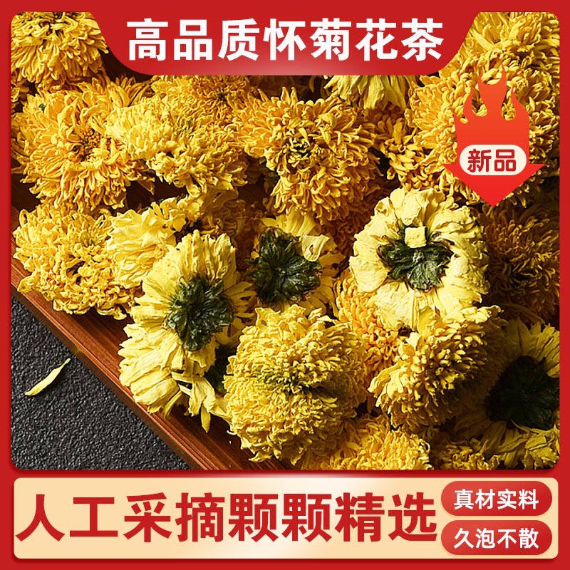 Huai Chrysanthemum Flower Tea Yellow Chrysanthemum Buds 48g - Image 2