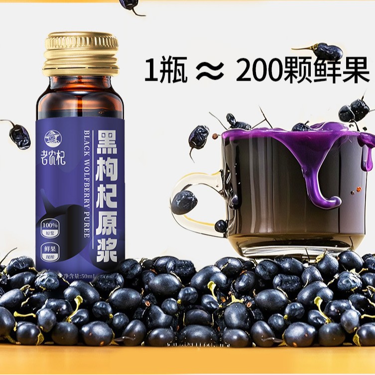 Red and Black Goji Berry Juice Concentrate 32 Bottles Gift Box Ready to Drink - Image 2