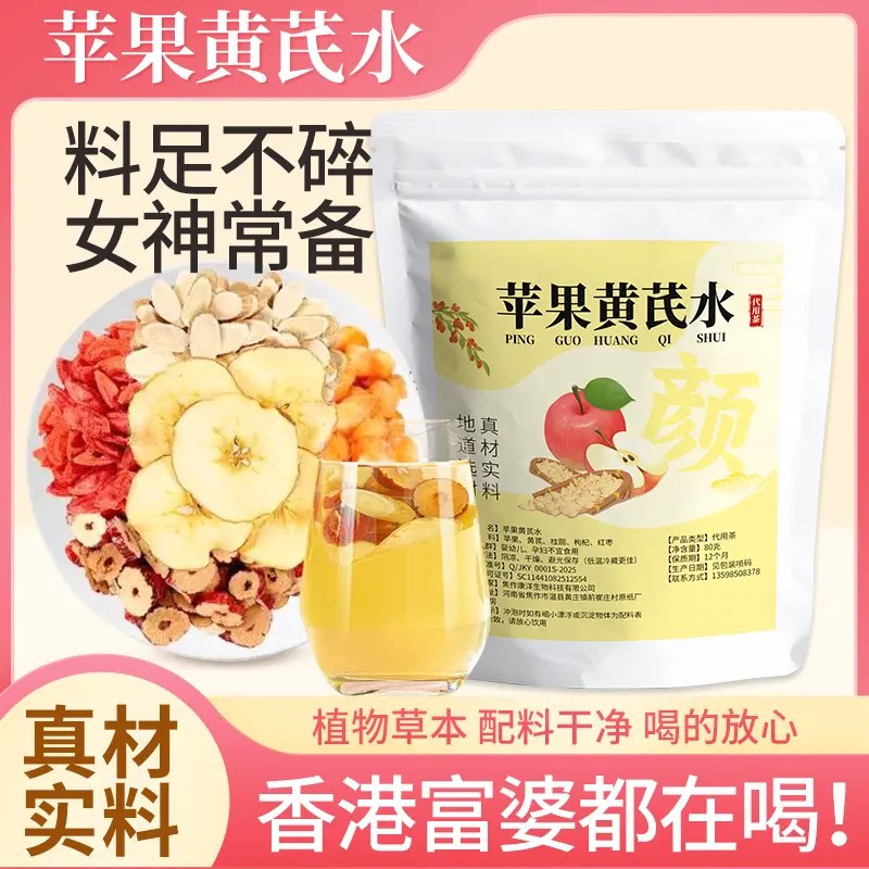 Apple Astragalus Herbal Tea 5 Teabags 80g with Red Date Goji Longan for Daily Wellness Brewing - Image 2