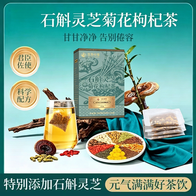 Dendrobium Reishi Chrysanthemum Goji Tea Bags Shihu Ling Zhi Ju Hua Gou Qi Wellness Tea 150g Individually Wrapped - Image 2