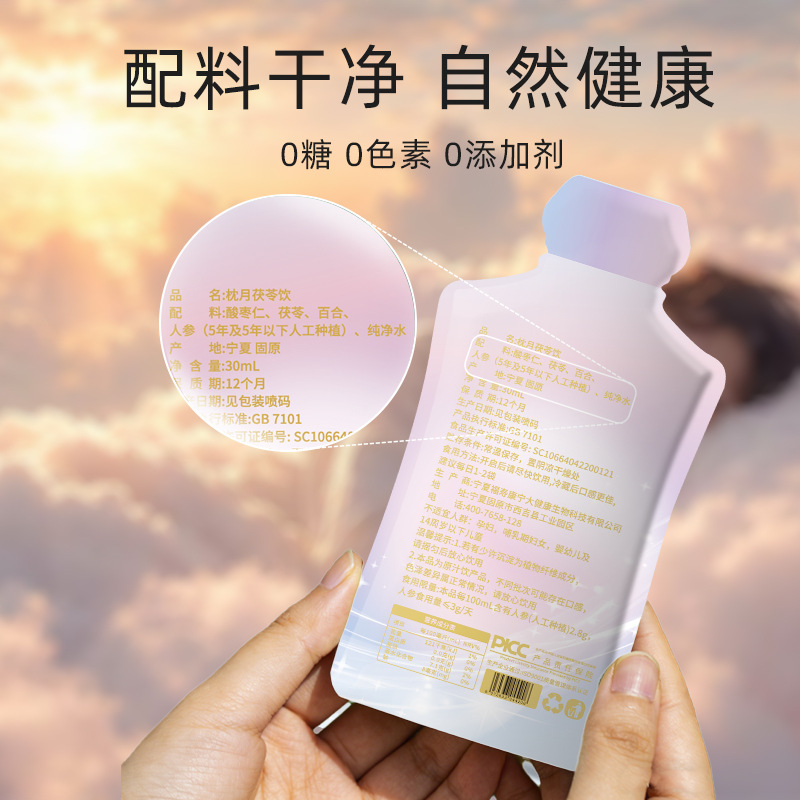 Zhen Yue Fu Ling Yin Sour Jujube Seed Poria Lily Herbal Drink 300ml 10 Sachets - Image 2