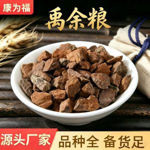 Yu Yu Liang (Limonite) — Traditional Mineral Herb for Cooking & Decoction, 500g