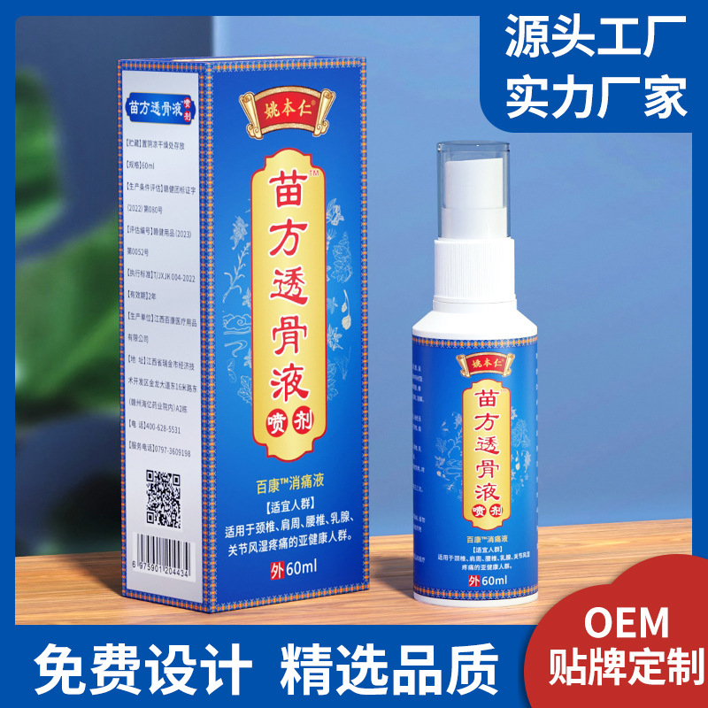 Miao Fang Tou Gu Liquid Spray 60ml External Herbal Spray for Neck Shoulder Waist and Legs - Image 2
