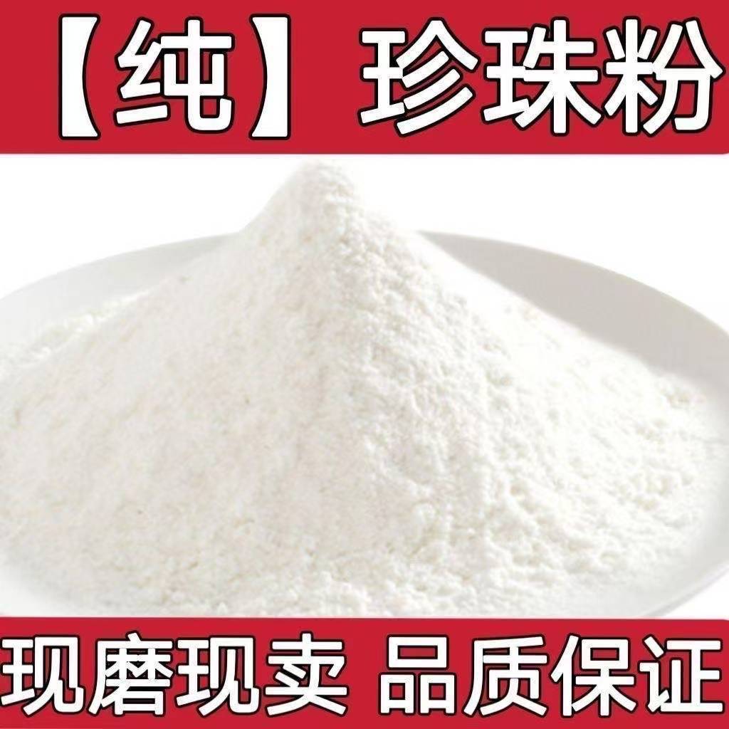 Zhen Zhu Fen (Pearl Powder) — Ultrafine Freshwater Pearl Powder, 250g - Image 2