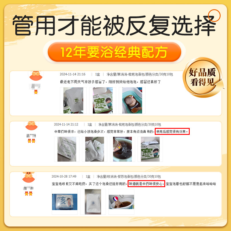 Children Herbal Bath Pack Xiaoer Yaoyu Zisu Aiye Soothing Soak 30g x 10 Bags - Image 4