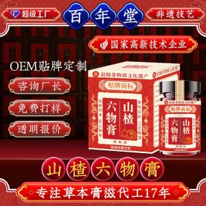 Hawthorn Six-Ingredient Paste (Shan Zha Liu Wu Gao) — Traditional Herbal Paste with Chicken Gizzard Lining