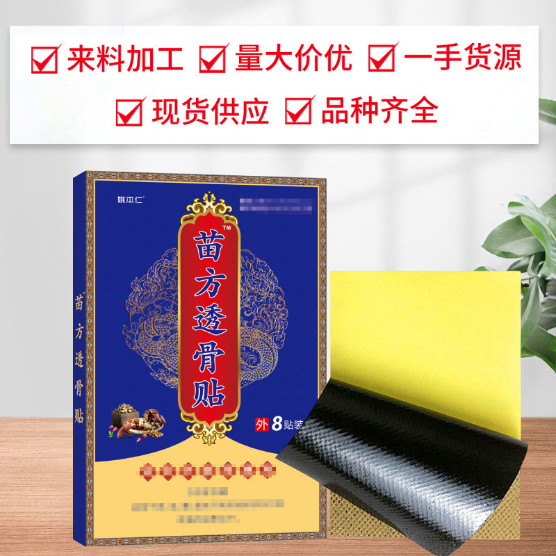 Miao Fang Tou Gu Pain Relief Herbal Patch Self Heating Far Infrared 8 Patches 7x10cm - Image 2