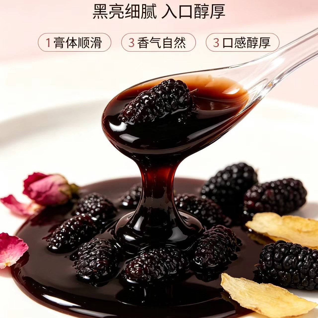 Huang Jing Sang Mei Gao Herbal Paste 300g Traditional Polygonatum Mulberry Rose Blend for Daily Wellness - Image 3