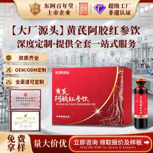 Huangqi Ejiao Hongshen Herbal Drink — OEM Custom Bottled TCM Wellness Beverage