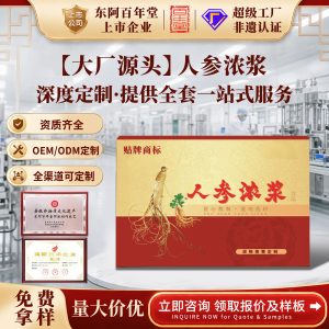 Ginseng Concentrated Oral Liquid (Ren Shen Nong Jiang) — Custom OEM Herbal Drink with Ejiao & Ningxia Goji