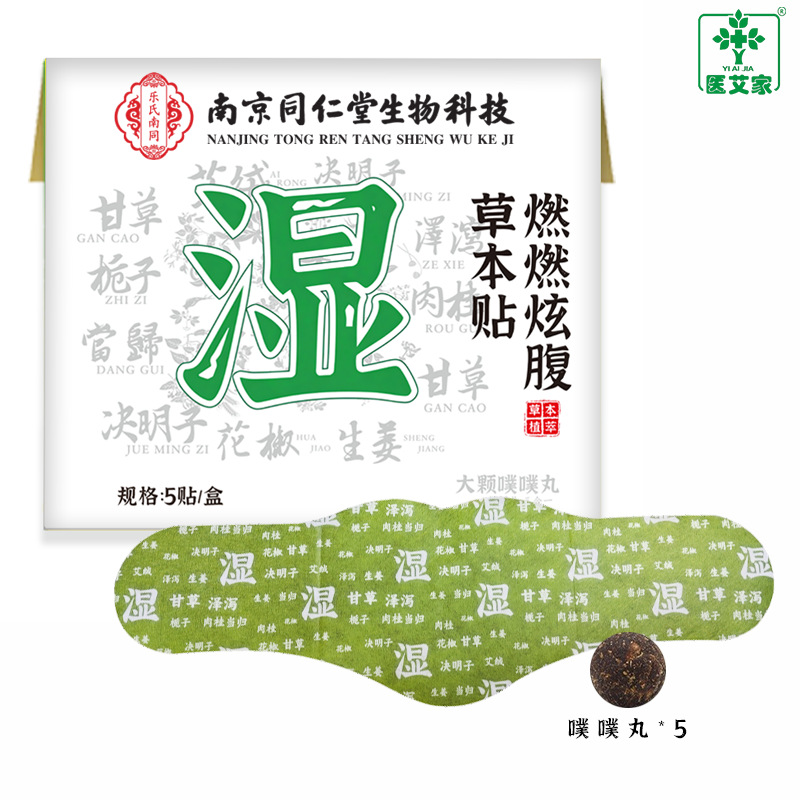 Mugwort Belly Button Patch Navel Warming Herbal Body Patch 3 Patches Per Box - Image 5
